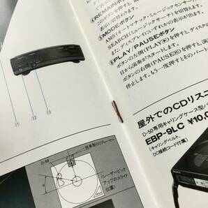 SONY CDコンパクトプレーヤー「D-50」【`84.11 カタログ】（ソニー 昭和59年 希少 コレクション）の画像4