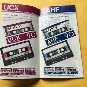  SONY ソニー・オーディオテープ【`83.11 総合カタログ】（ソニー 昭和58年 希少 コレクション）の画像6