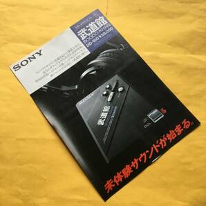  SONY DD-100「武道館」【`86.5 カタログ】（ソニー 昭和61年 希少 コレクション）の画像5