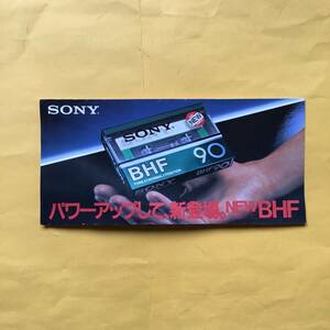 SONY BHF カセットテープ【'82.8 カタログ】（ソニー 昭和57年 希少 コレクション）