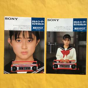 SONY カセットコーダー/ラジオ 2冊セット 【'86.2/'85.11 総合カタログ】（ソニー 昭和60/61年 希少 コレクション 松本典子）