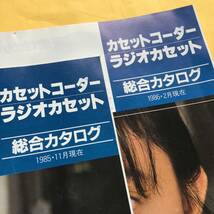 SONY カセットコーダー/ラジオ 2冊セット 【'86.2/'85.11 総合カタログ】（ソニー 昭和60/61年 希少 コレクション 松本典子）_画像3