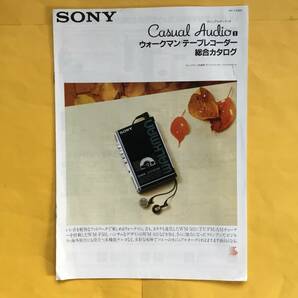 SONY ウォークマン / テープレコーダー【'87.9 総合カタログ】（ソニー 昭和62年 希少 コレクション）の画像1