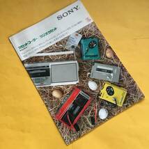 SONY カセットコーダー / ラジオカセット【'83.5 総合カタログ】（ソニー 昭和58年 希少 コレクション）_画像8