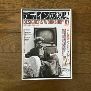 デザインの現場 designers workshop07 1985年4月号