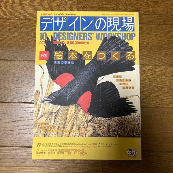 デザインの現場1988年10月 No.30