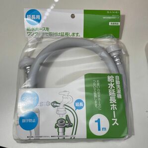 送料無料　SANEI 自動洗濯機給水延長ホース　PT17-2-1 三栄水栓