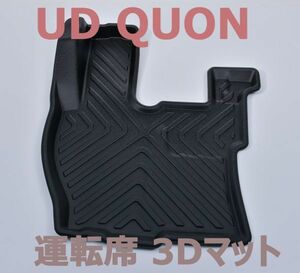 UD クオン H29.04～ 運転席 フロアマット QUON 1列目 防水 滑り防止 新品