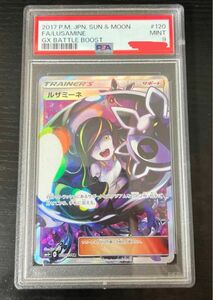 ルザミーネsr psa9 黒