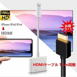 HDMI アダプタ i-Phoneテレビ変換ケーブル HDMIケーブル