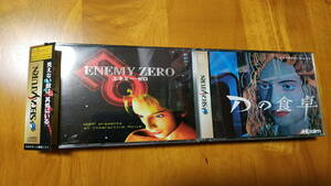 SS SEGA SATURN セガサターン エネミーゼロ ENEMY ZERO Dの食卓 2本セット