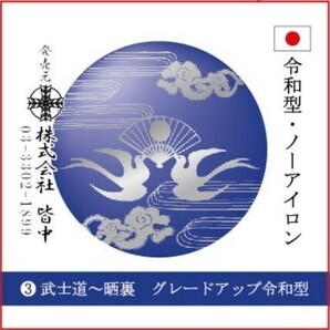 【★足袋2足セット】【3】武士道(晒裏) ノーアイロン足袋(化繊混紡) 令和型グレードアップの画像6