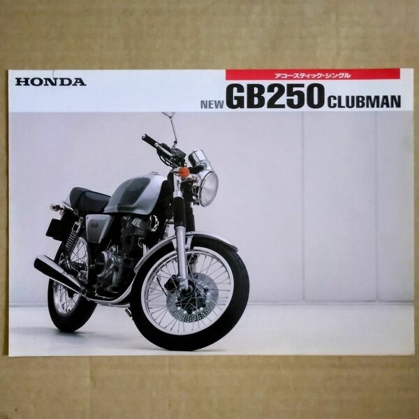 メーカーカタログ　ホンダ　GB250（MC10）