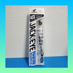 大特価セール！！1200円→1100円！！新品 HAYABUSA ジャックアイ マキマキ 40g シルバー青夜光ゼブラ