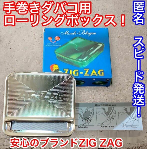 手巻きタバコ ローリングボックス　ローリングマシーン　ZIG ZAG ジグザグ タバコローラー ヴェポライザー !