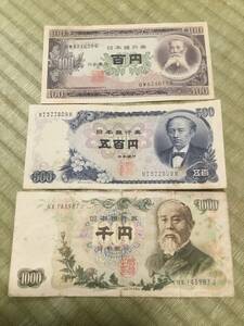 昭和の紙幣　伊藤1000円　岩倉500円　板垣100円　