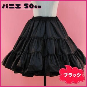  soft pannier black 50cm volume skirt cosplay meido Lolita wedding 