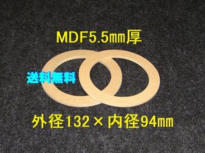 [SB47-5.5] Перегородка 10 см для динамиков 2-диск набор 5,5 мм толщиной внешний диаметр 132 мм х внутренний диаметр 94 мм
