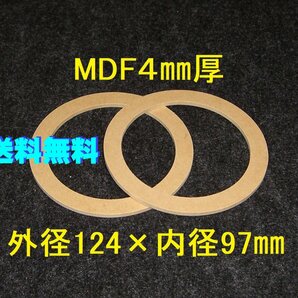 【SB42-4】送料無料 10cmスピーカー用バッフル2枚組 4mm厚 外径124mm×内径97mm