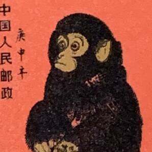 【レプリカ】中国切手 赤猿 4枚綴の画像3