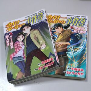 【講談社】「金田一少年の事件簿」２冊（ゲームの館殺人事件と黒魔術殺人事件）さとうふみや　天樹征丸