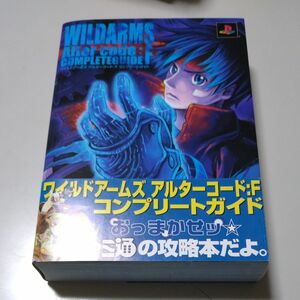 ★攻略本「ワイルドアームズアルターコード:Ｆコンプリートガイド」帯有　エンターブレイン