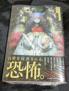 新品未開封 NG エヌジー エクスペリエンス 原作小説 黒史郎 2024/03/27 発売