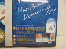 令ろ283木-3/ぼくドラえもん　誕生日記念号　13　付録(カレンダーとDVDのみ)つき_画像2