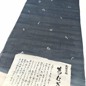 【和遊館】KTH612 夏物仕立付！民芸手織生つむぎ着尺 いろは文字文の画像1