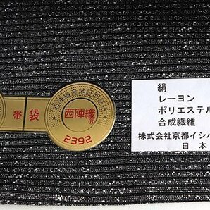 【和遊館】OFH710 仕立付！西陣織「藤本隆士」螺鈿ブラックダイヤ パール箔高級袋帯の画像7