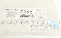 【和遊館】KTH511　夏物仕立付！『吉新織物』本場小千谷ちぢみ　縞_画像6