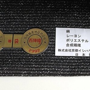 【和遊館】OFH655 仕立付！西陣織「藤本隆士」螺鈿ブラックダイヤ パール箔高級袋帯の画像7