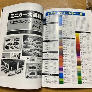 多美車大全集 ミニカー大百科  トミカコレクションのすべての画像4