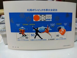 送料無料！1972年札幌オリンピック冬季大会記念切手　11枚