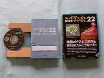 【即決・送料無料】スーパーマップルデジタル22　西日本版　ルート作成簡単作成　印刷鮮明_画像2