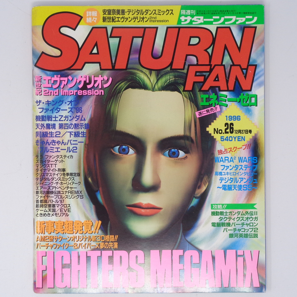 SATURN FAN サターンファン 1996年12月27日号 No.26 /ファンタステップ/高橋幸宏インタビュー/セガサターン/ゲーム雑誌[Free Shipping]