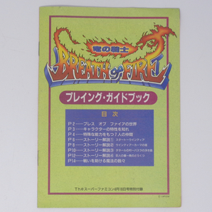 ブレスオブファイア 竜の騎士 プレイング・ガイドブック Theスーパーファミコン1993年4月16日号 別冊付録 /ゲーム雑誌付録[Free Shipping]