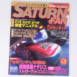 SATURN FAN サターンファン 1997年2月14日号 No.3 別冊付録無し/グランディア/機動戦艦ナデシコ/セガサターン/ゲーム雑誌[Free Shipping]