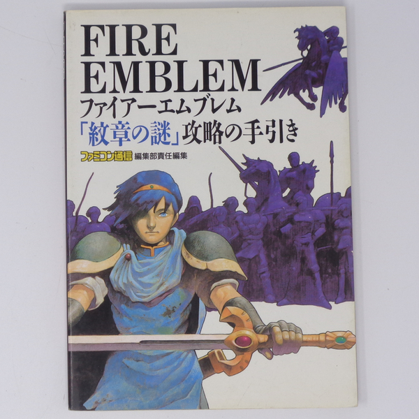 ファイアーエムブレム 紋章の謎 攻略の手引き /ガイドブック/ファミコン通信/攻略本[Free Shipping]