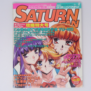 SATURN FAN サターンファン 1997年12月12日号 No.23 /YU-NO/グランディア/ドラゴンフォース2/セガサターン/ゲーム雑誌[Free Shipping]