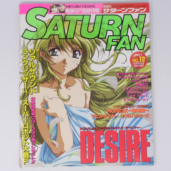 SATURN FAN サターンファン 1997年6月27日号 No.12 /ソウルハッカーズ/岡田耕始・金子一馬インタビュー/セガ/ゲーム雑誌[Free Shipping]