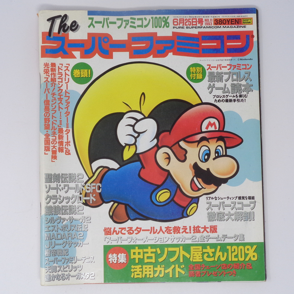 The SuperFamicom 1993年6月25日号 NO.11 別冊付録無し /スーパースコープ徹底大解剖/Theスーパーファミコン/ゲーム雑誌[Free Shipping]