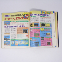 The SuperFamicom 1993年6月25日号 NO.11 別冊付録無し /スーパースコープ徹底大解剖/Theスーパーファミコン/ゲーム雑誌[Free Shipping]_画像10