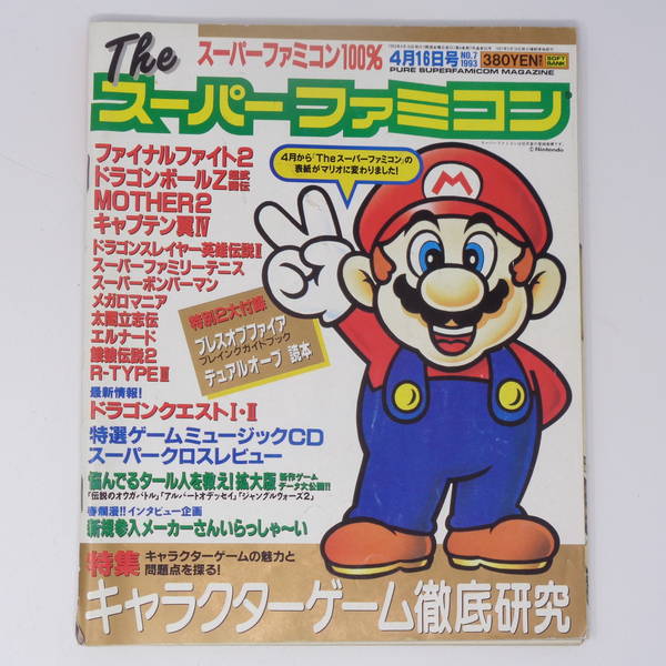 The SuperFamicom 1993年4月16日号 NO.7 別冊付録無し /MOTHER2/ファイナルファイト2/Theスーパーファミコン/ゲーム雑誌[Free Shipping]