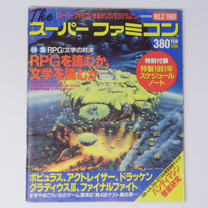 The SuperFamicom 1991年1月25日号 NO.2 別冊付録無し /ファイナルファイト/アクトレイザー/Theスーパーファミコン/雑誌[Free Shipping]