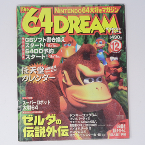 【応募券切り取りあり】The 64DREAM 1999年12月号 別冊付録無し,付録シール未使用 /GB DREAM/ロクヨンドリーム/ゲーム雑誌[Free Shipping]
