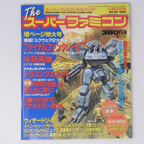 The SuperFamicom 1992年11月27日号 NO.22 別冊付録無し /宮本茂/中村光一/Theスーパーファミコン/ゲーム雑誌[Free Shipping]