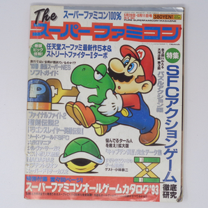 The SuperFamicom 1993年5月22・6月18日号 NO.10 別冊付録無し /ファイナルファイト2/Theスーパーファミコン/ゲーム雑誌[Free Shipping]