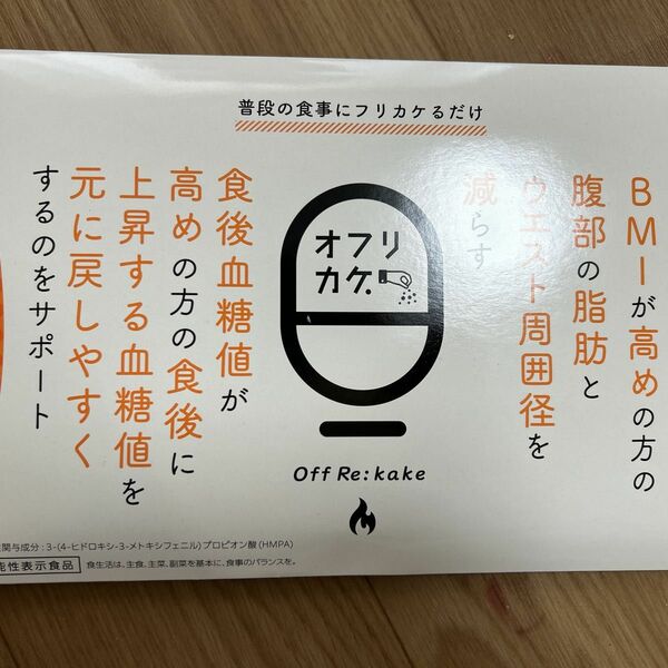 オフリカケ おふりかけ ダイエット食品 米糠含有発酵食品 新品未使用品 減量