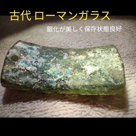 古代 ローマンガラス 貫通穴開き ペンダントトップにも
